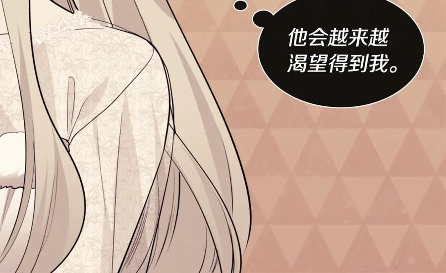 《与侯爵的50亿契约》第97话 划清界限 第70页