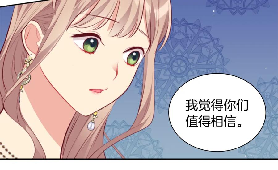 《与侯爵的50亿契约》第97话 划清界限 第20页
