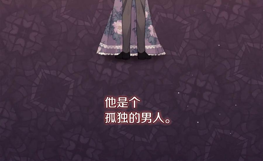 《与侯爵的50亿契约》第97话 划清界限 第78页