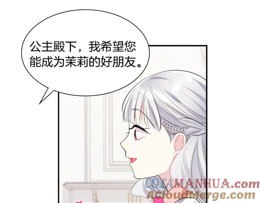 《与侯爵的50亿契约》第97话 划清界限 第21页