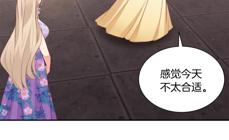 《与侯爵的50亿契约》第97话 划清界限 第102页