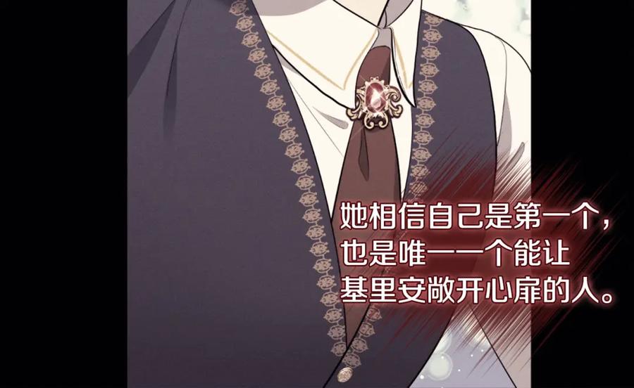 《与侯爵的50亿契约》第97话 划清界限 第58页