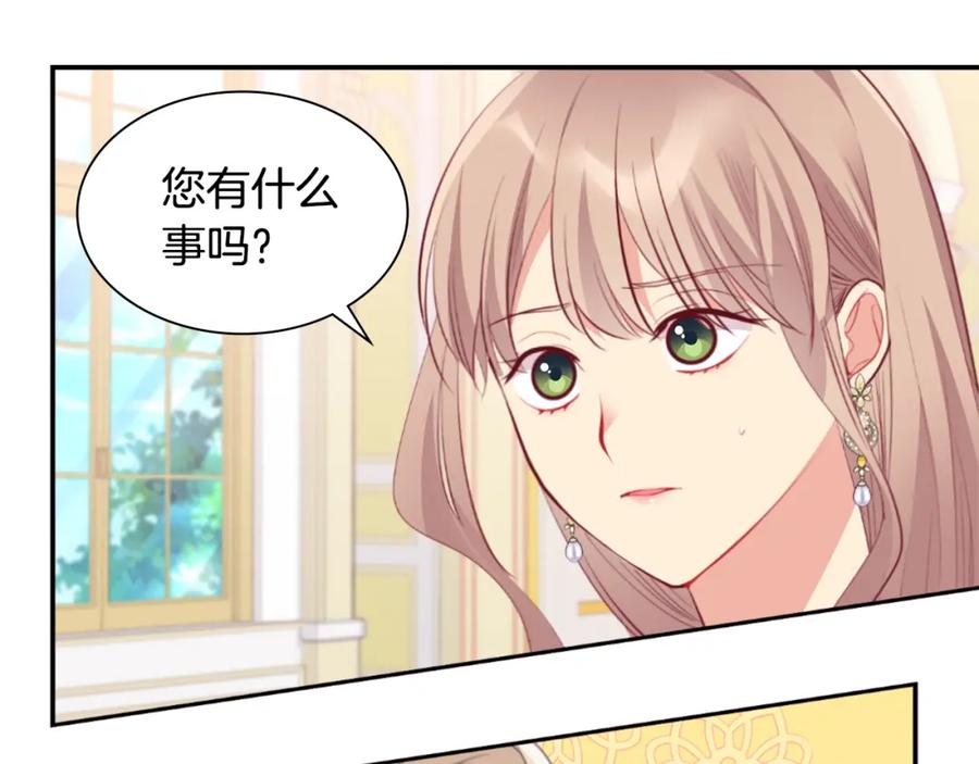《与侯爵的50亿契约》第97话 划清界限 第87页