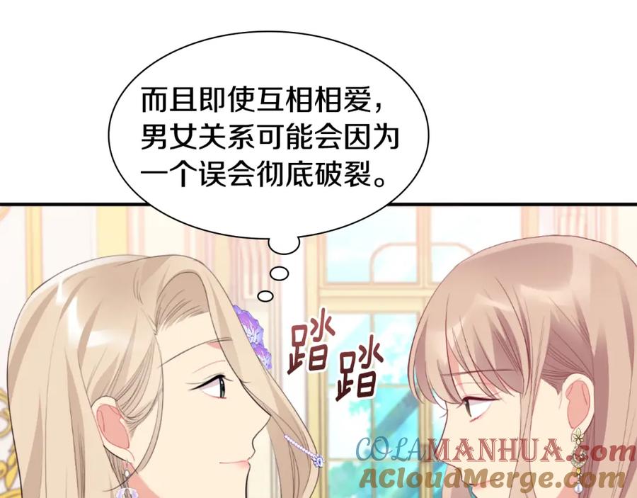 《与侯爵的50亿契约》第97话 划清界限 第85页