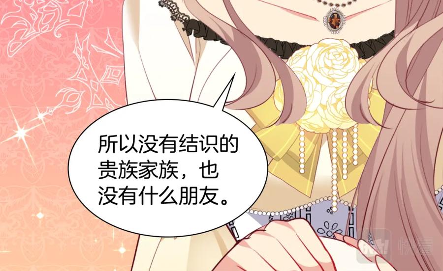 《与侯爵的50亿契约》第97话 划清界限 第24页