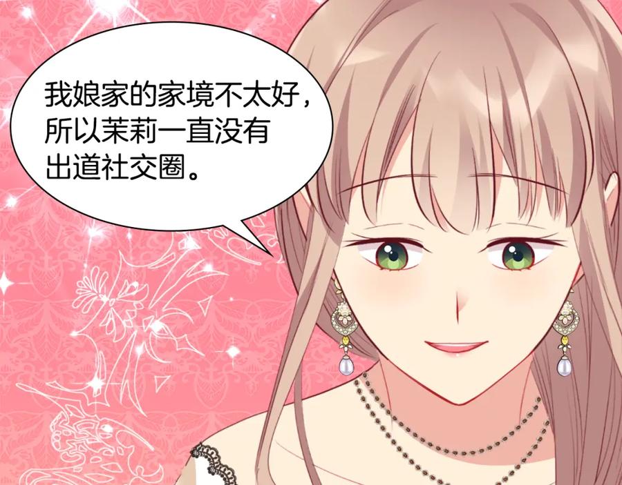《与侯爵的50亿契约》第97话 划清界限 第23页
