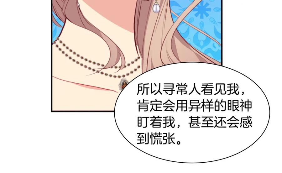 《与侯爵的50亿契约》第97话 划清界限 第16页