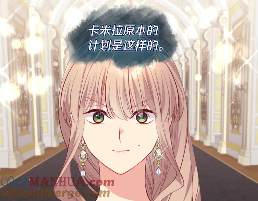 《与侯爵的50亿契约》第97话 划清界限 第81页
