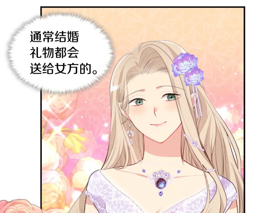《与侯爵的50亿契约》第97话 划清界限 第99页