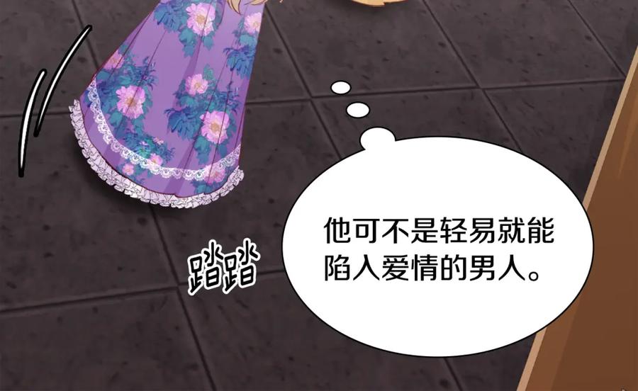 《与侯爵的50亿契约》第97话 划清界限 第84页