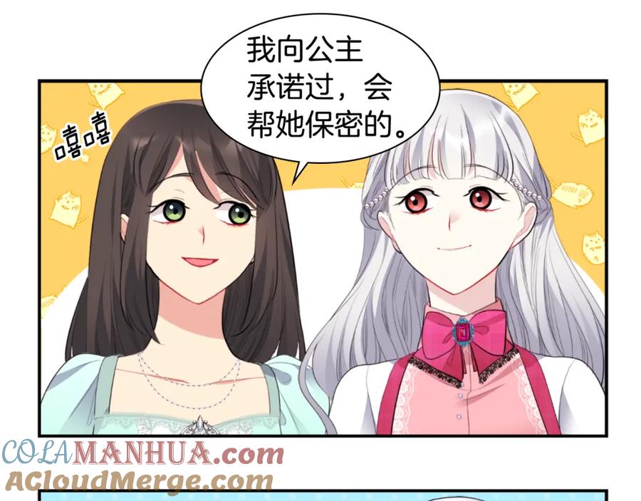 《与侯爵的50亿契约》第97话 划清界限 第9页