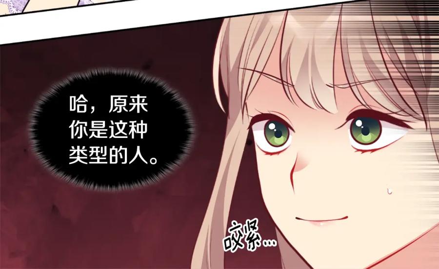 《与侯爵的50亿契约》第97话 划清界限 第98页