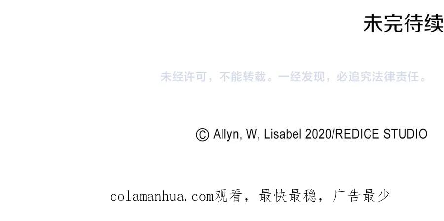 《与侯爵的50亿契约》第97话 划清界限 第131页