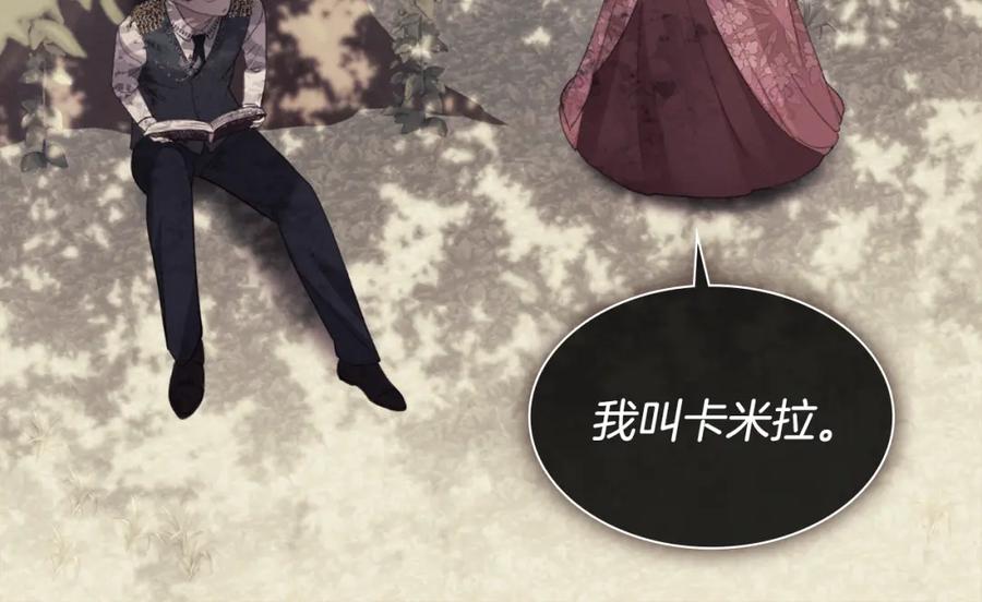 《与侯爵的50亿契约》第97话 划清界限 第50页