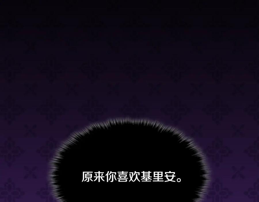 《与侯爵的50亿契约》第97话 划清界限 第111页