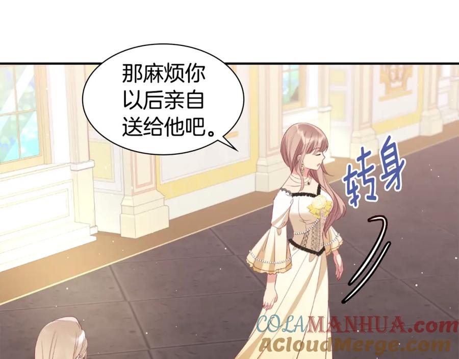 《与侯爵的50亿契约》第97话 划清界限 第101页
