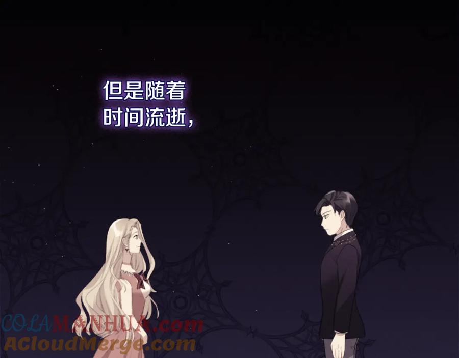 《与侯爵的50亿契约》第97话 划清界限 第61页