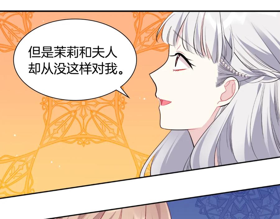 《与侯爵的50亿契约》第97话 划清界限 第19页