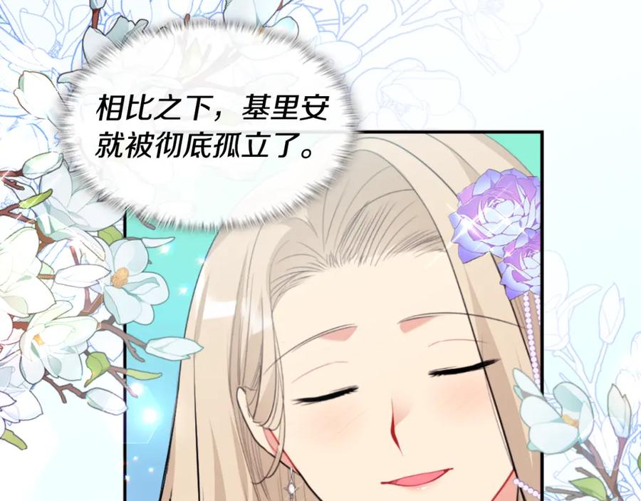 《与侯爵的50亿契约》第97话 划清界限 第75页