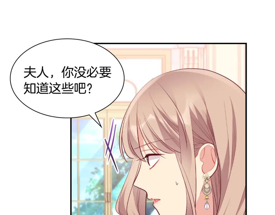 《与侯爵的50亿契约》第97话 划清界限 第95页