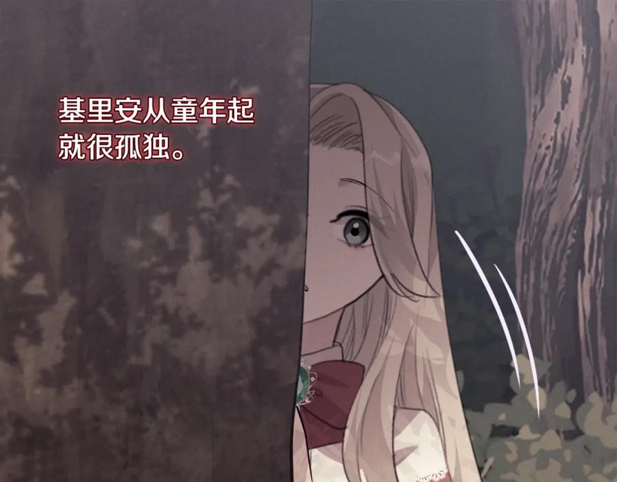 《与侯爵的50亿契约》第97话 划清界限 第47页
