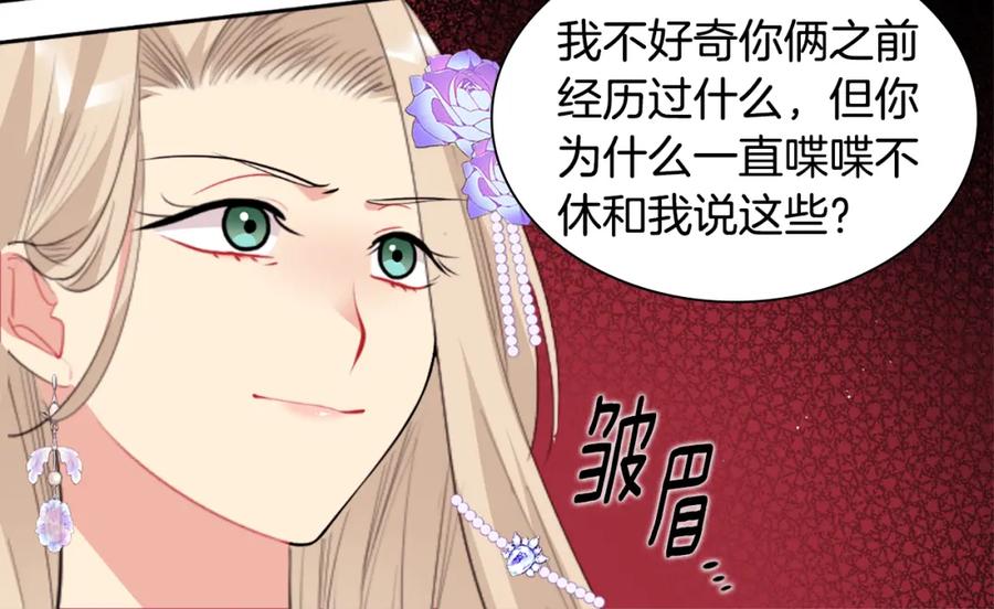 《与侯爵的50亿契约》第97话 划清界限 第116页
