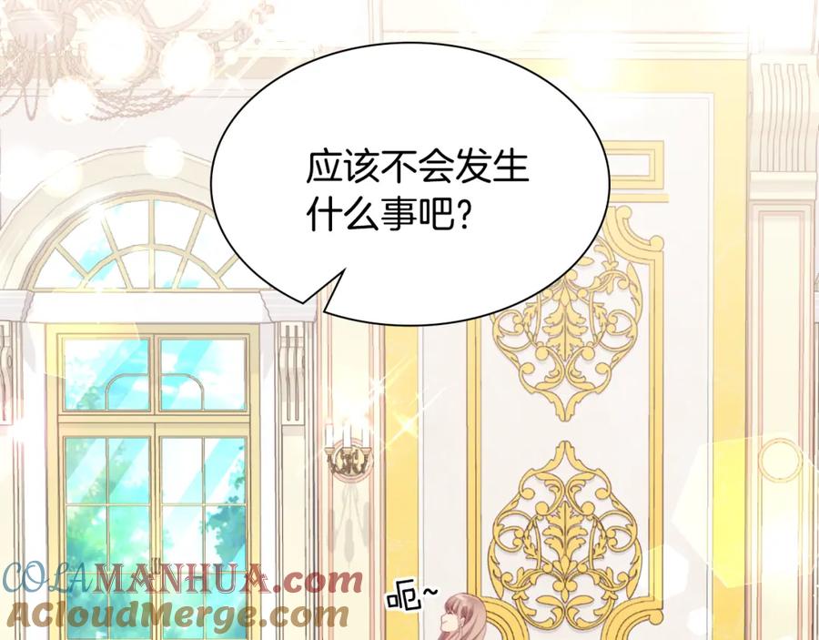 《与侯爵的50亿契约》第97话 划清界限 第33页