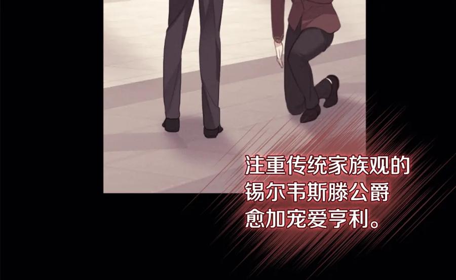 《与侯爵的50亿契约》第97话 划清界限 第74页
