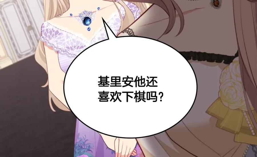 《与侯爵的50亿契约》第97话 划清界限 第104页