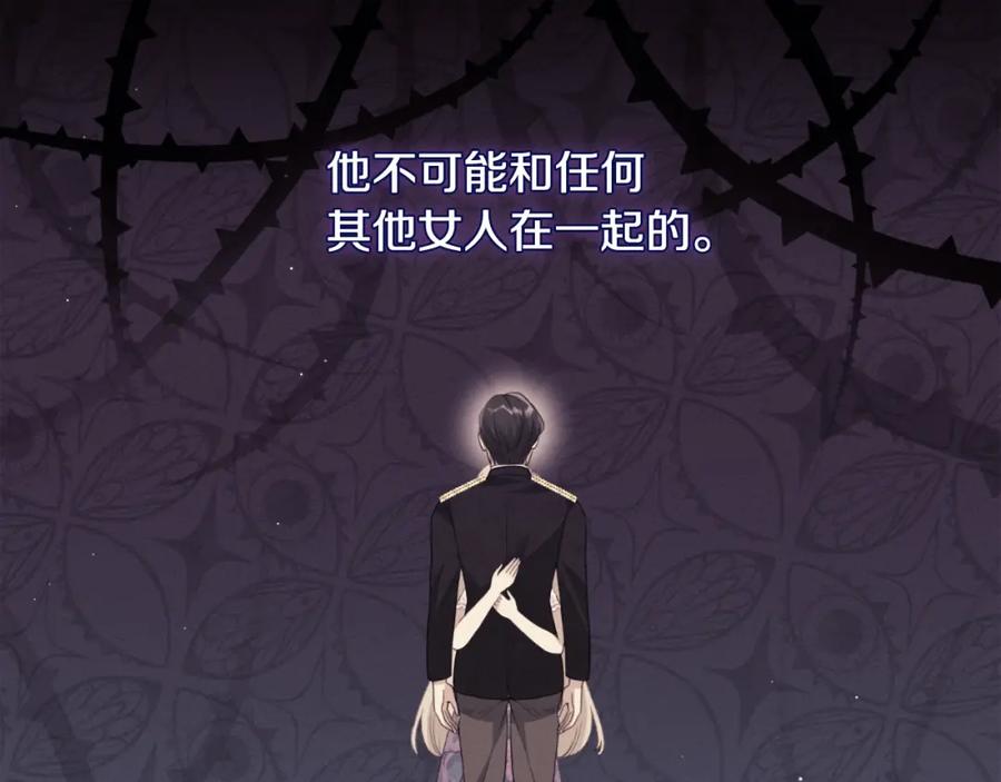 《与侯爵的50亿契约》第97话 划清界限 第79页
