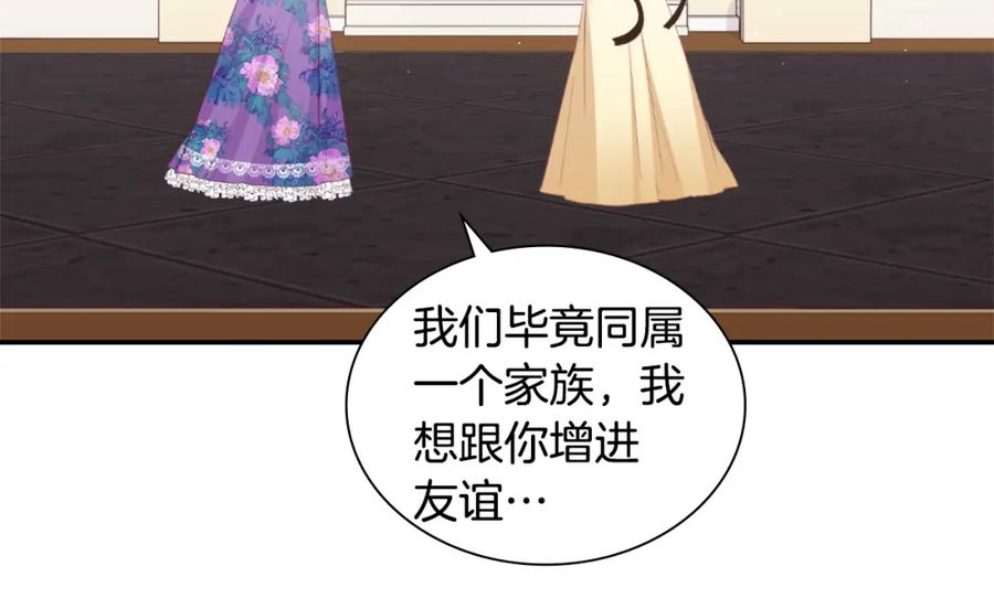 《与侯爵的50亿契约》第97话 划清界限 第118页