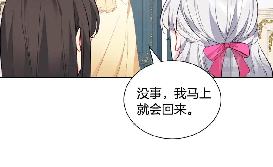 《与侯爵的50亿契约》第97话 划清界限 第30页