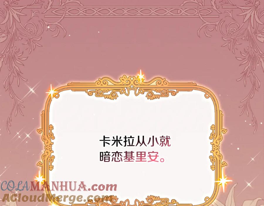 《与侯爵的50亿契约》第97话 划清界限 第41页