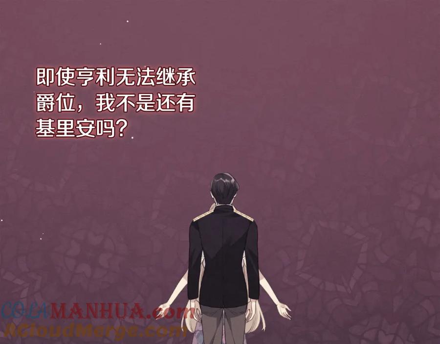 《与侯爵的50亿契约》第97话 划清界限 第77页