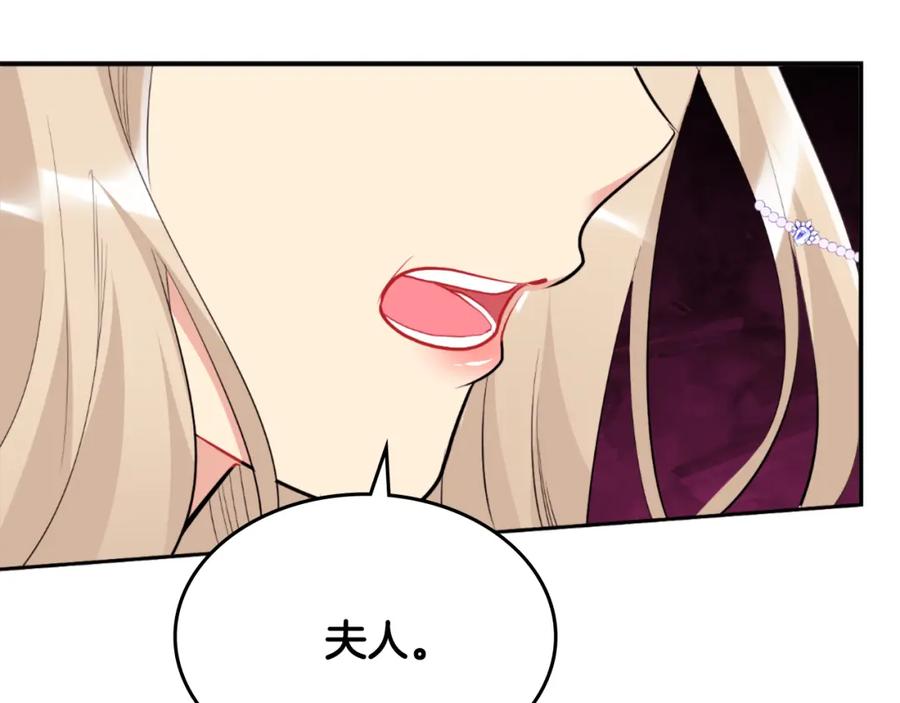 《与侯爵的50亿契约》第97话 划清界限 第123页