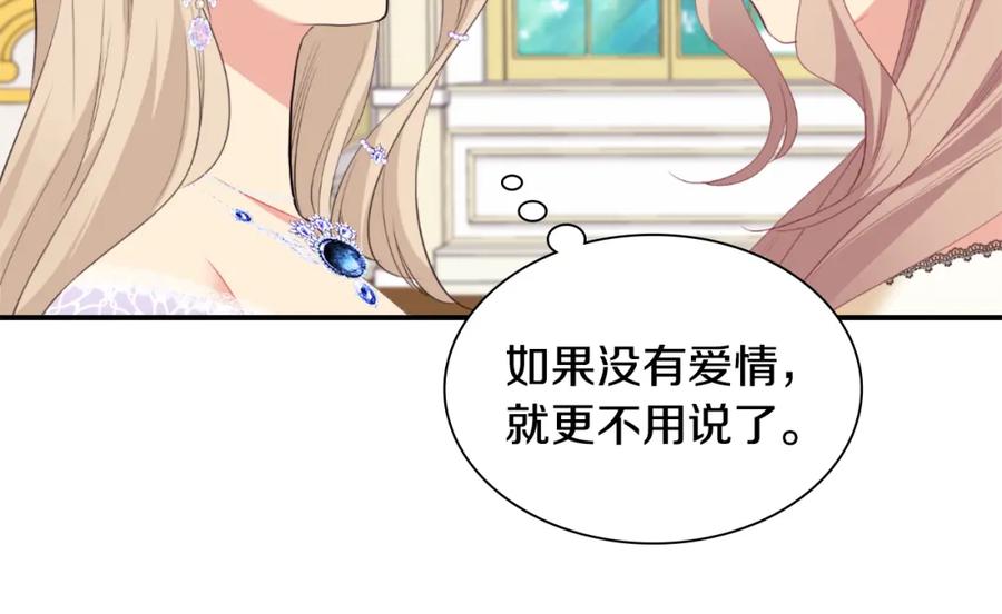 《与侯爵的50亿契约》第97话 划清界限 第86页