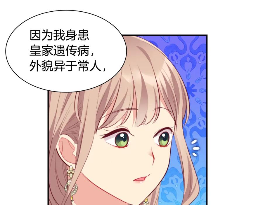 《与侯爵的50亿契约》第97话 划清界限 第15页