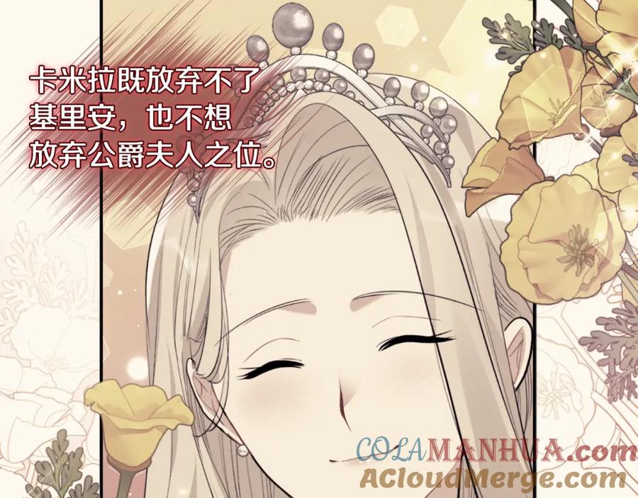 《与侯爵的50亿契约》第97话 划清界限 第65页