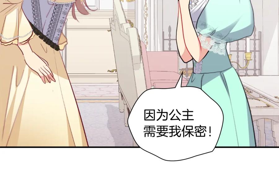 《与侯爵的50亿契约》第97话 划清界限 第8页