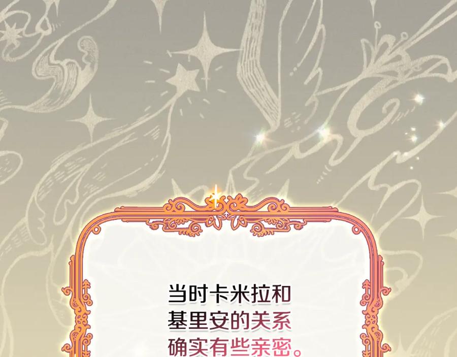 《与侯爵的50亿契约》第97话 划清界限 第51页