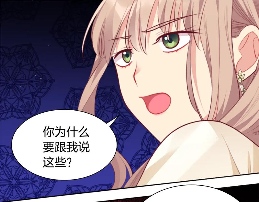 《与侯爵的50亿契约》第97话 划清界限 第115页