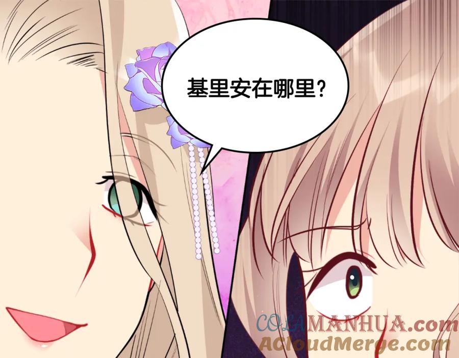 《与侯爵的50亿契约》第97话 划清界限 第93页
