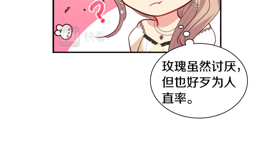 《与侯爵的50亿契约》第97话 划清界限 第90页