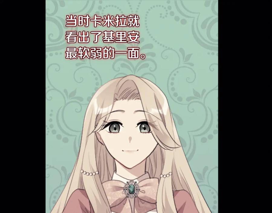 《与侯爵的50亿契约》第97话 划清界限 第55页