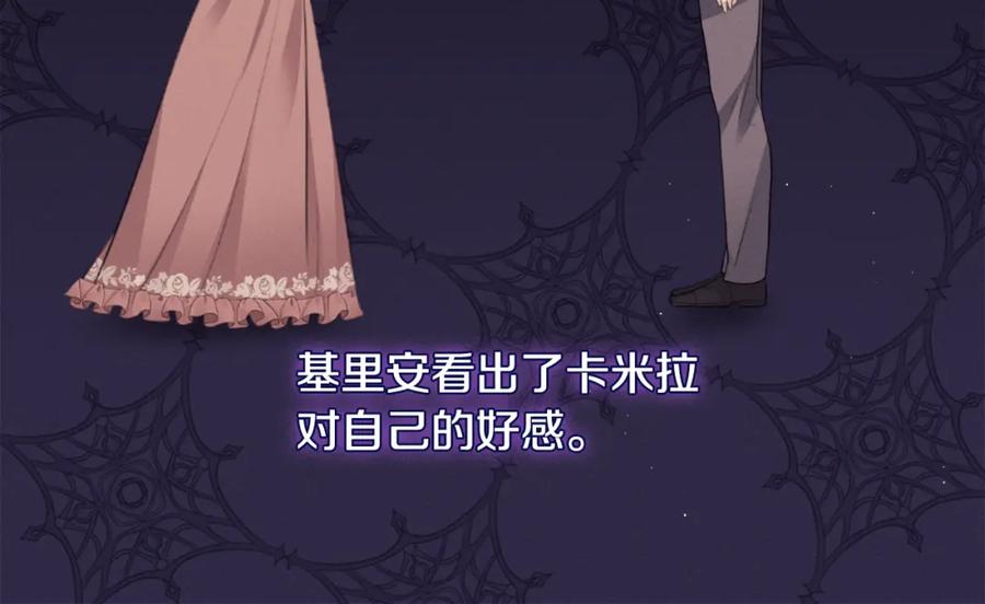 《与侯爵的50亿契约》第97话 划清界限 第62页