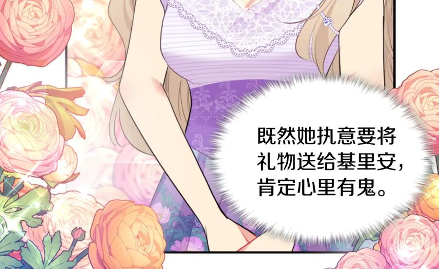 《与侯爵的50亿契约》第97话 划清界限 第100页