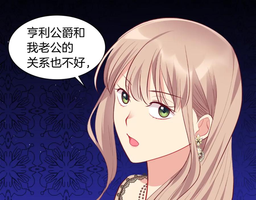 《与侯爵的50亿契约》第97话 划清界限 第119页