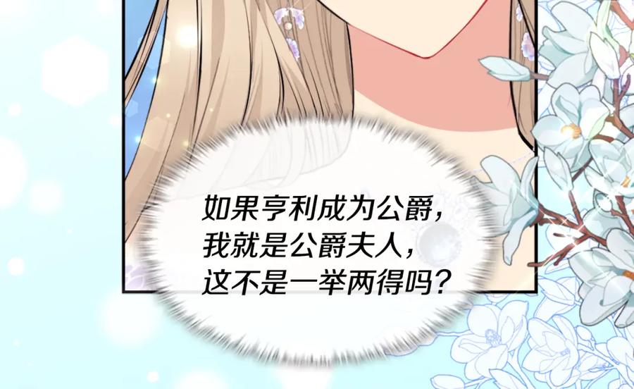 《与侯爵的50亿契约》第97话 划清界限 第76页