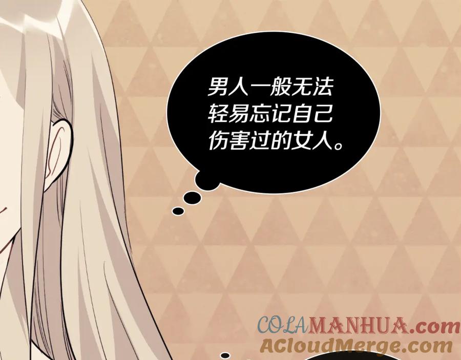 《与侯爵的50亿契约》第97话 划清界限 第69页