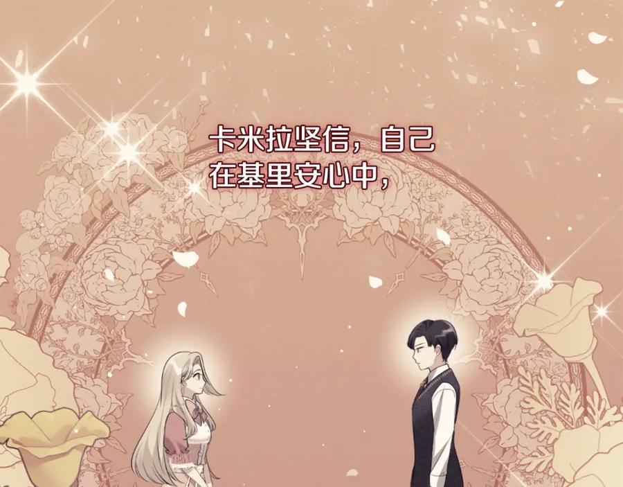 《与侯爵的50亿契约》第97话 划清界限 第59页
